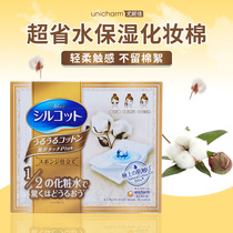 Japan native Yulia imported ultra-provincial water 1 2 makeup cotton silk thin and soft and wet applicator 40 pieces