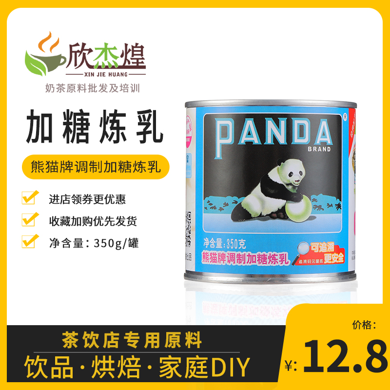 Panda Card Modulation Sweet Condensed Milk Condensed Milk 350g Egg Tart Cake Cookie Bread Milk Exclusive Milk Tea Raw Material
