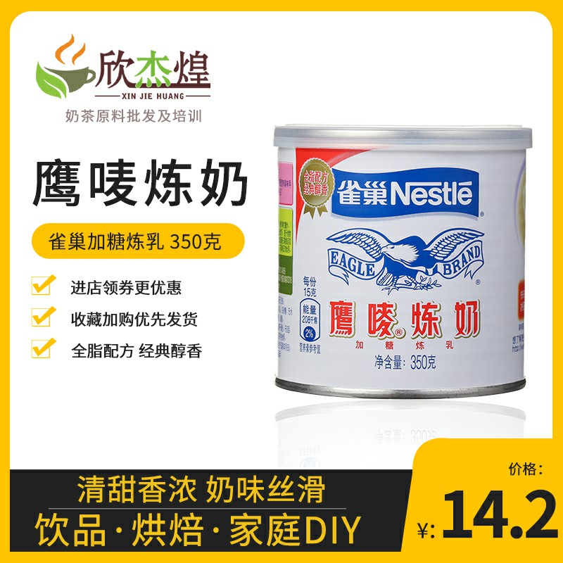 Nestlé Condensed Milk Nestled in Milk Dessert Egg Tart Baking Raw Milk Tea Material 350g Original Bottling