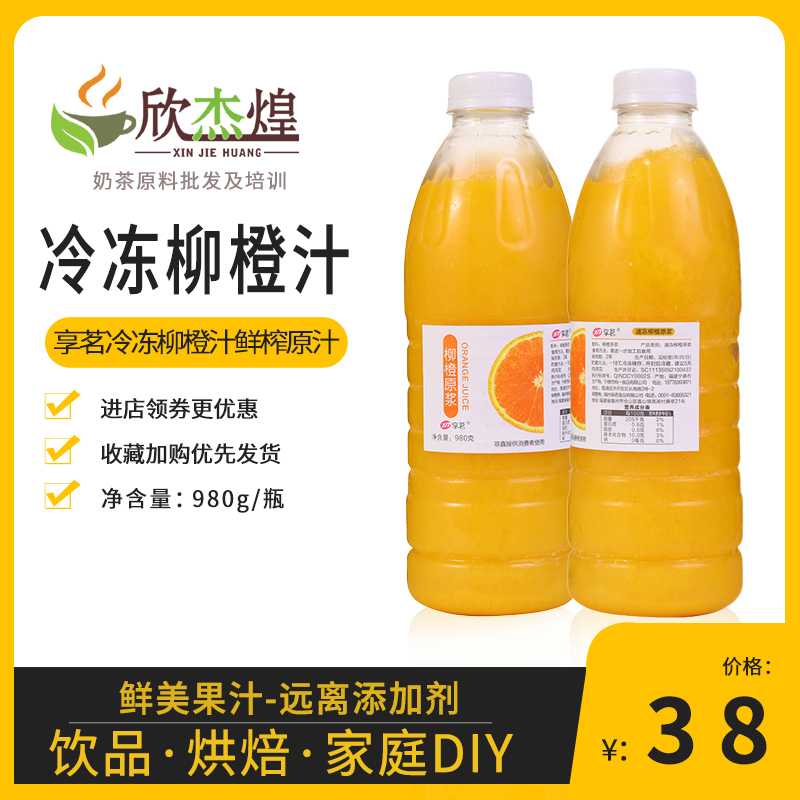 Juice sharing frozen willow orange juice Juice Drink Tea Drinking Fresh juice pure fruit meat Enjoyed Orange Juice