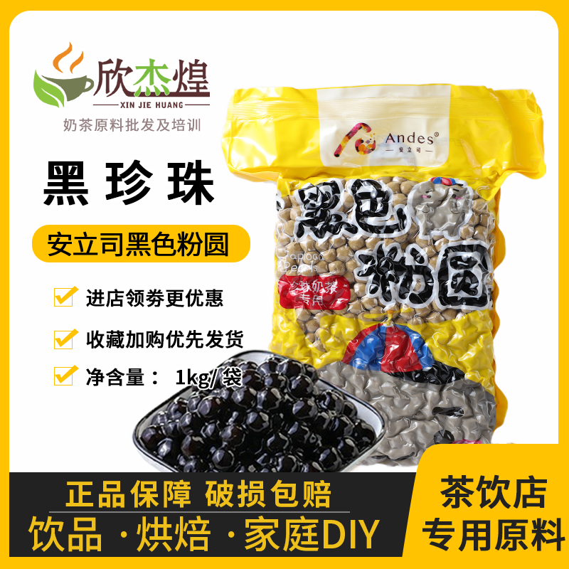Anliji black pearl powder round 0 1kg 8 pearl gold pearl powder round pearl milk tea shop raw material no gelatin