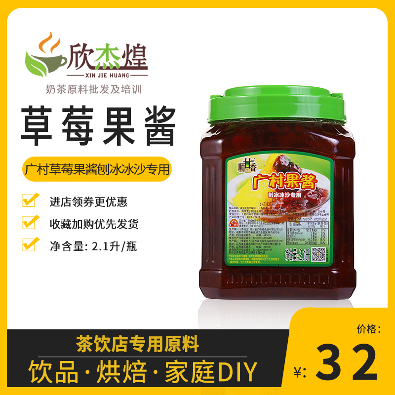 Wide Village Strawberry Jam Strawberry Fruit Pulp Drink Ice Jam 2 1 Liter 3 kg Fujian 6 Bottle Pack Logistics