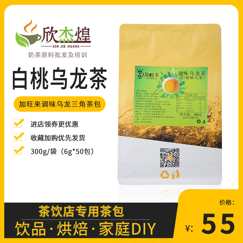 Jiawanglai White peach Oolong triangle tea bag bag tea Cold tea Imperial tea Gong Tea Fruit tea raw materials 6g*50 bubbles