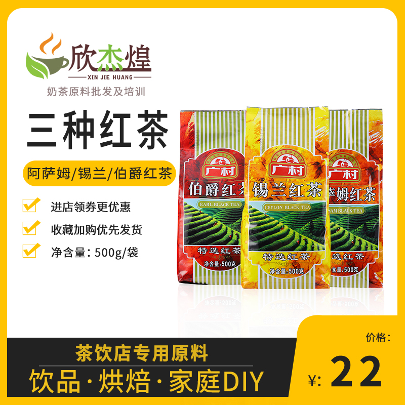 Guangcun Black Tea 500g Assam Ceylon Earl Black Tea Milk Tea Shop Special Black Tea Raw Materials