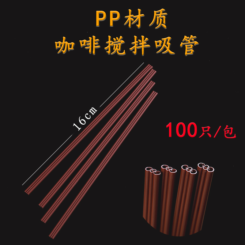 Pearl Milk Tea Ingredients Coffee Stroke Coffee Stirder Three - hole Stroke Drink Fruit Juice Suction 100