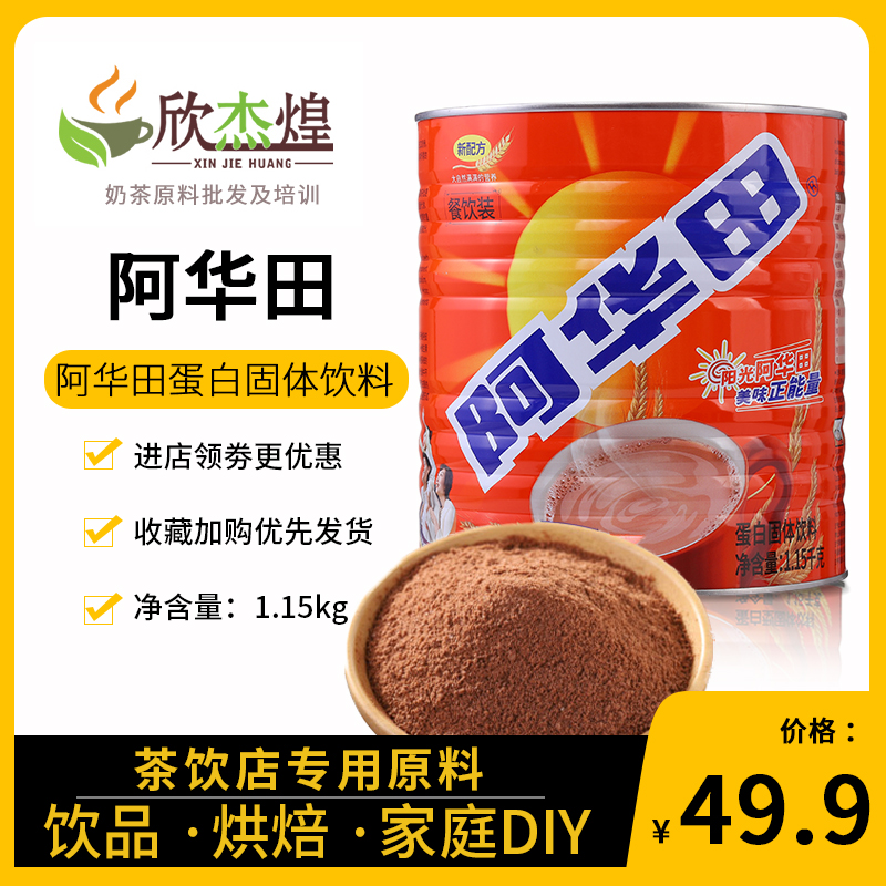 Ahuata Popo Ice Milk Tea Drinks Raw Nutrition Malt Chocolate taste with cocoa powder Flushing Drink 1150g