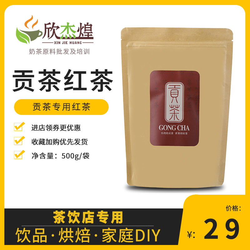  Tribute Tea Special Black Tea for Rippling Red Royal Jubilee Tea Milk Cover Black Tea Pearl Milk Tea Raw Material
