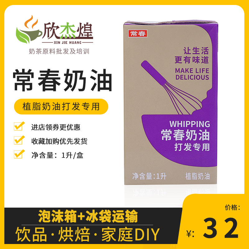 Taiwan Regular Spring Light Milk Oil Purple Box 1L Changchun Plant Vegetal Fat Fresh Cream Baking Cake Framed milk Milk Bubble Machine