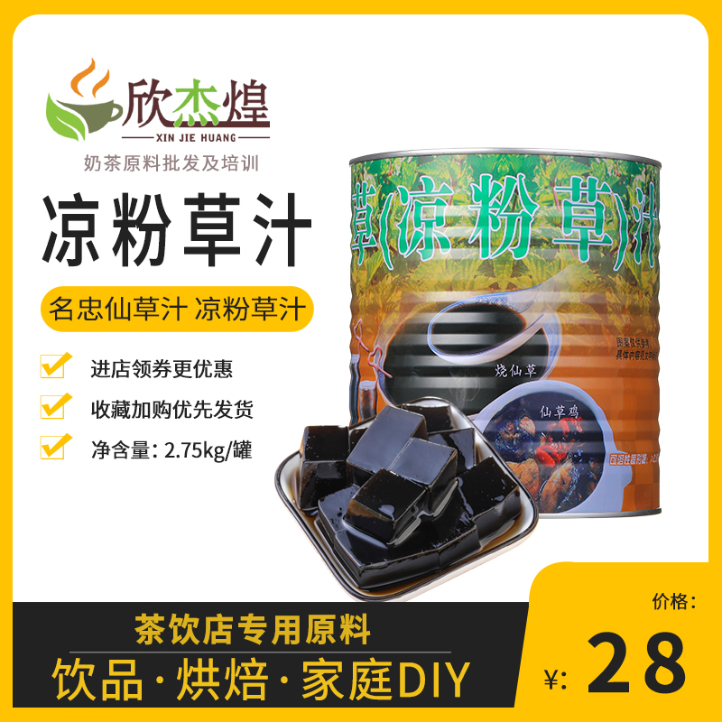 Mingzhong Immortal Grass Juice Jelly Grass Juice Mingzhong Burning Immortal Grass Juice Fresh Taro Immortal Special 2 75kg Taiwan Burning Immortal Grass