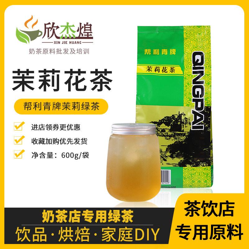 Bangliqing brand jasmine green tea chain milk tea shop special green tea milk green jasmine green tea bag tea 600g