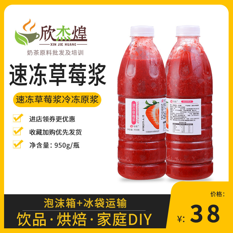 Frozen Strawberry Juice 950g Strawberry Jam Non-Concentrated Juice Frozen Freshly Squeezed Strawberry Juice Smoothie Jam Drink