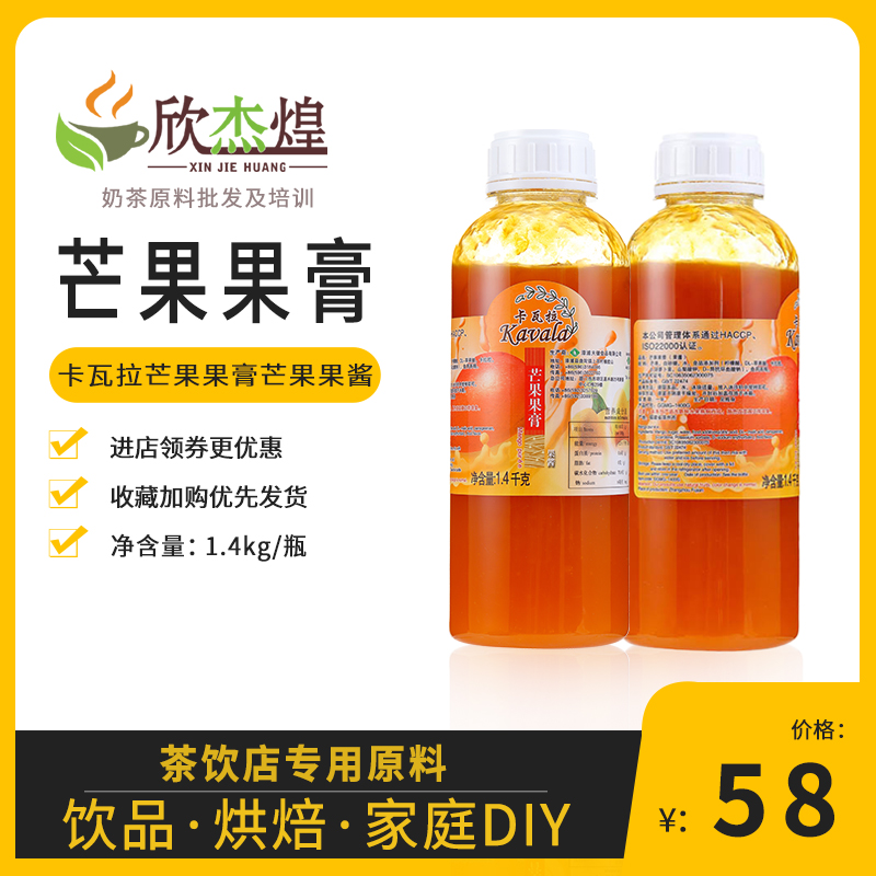 Kavala mango cream 1.4kg mango jam puree smoothie smoothie shaved ice raw jam
