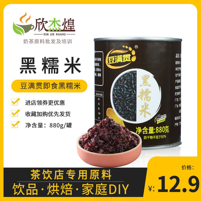 Bean Full Slam Black Sticky Rice 880g Open Jar Ready-to-eat Black Rice Canned Aunt's Milk Tea Sweet Milk Tea Chain Raw Material