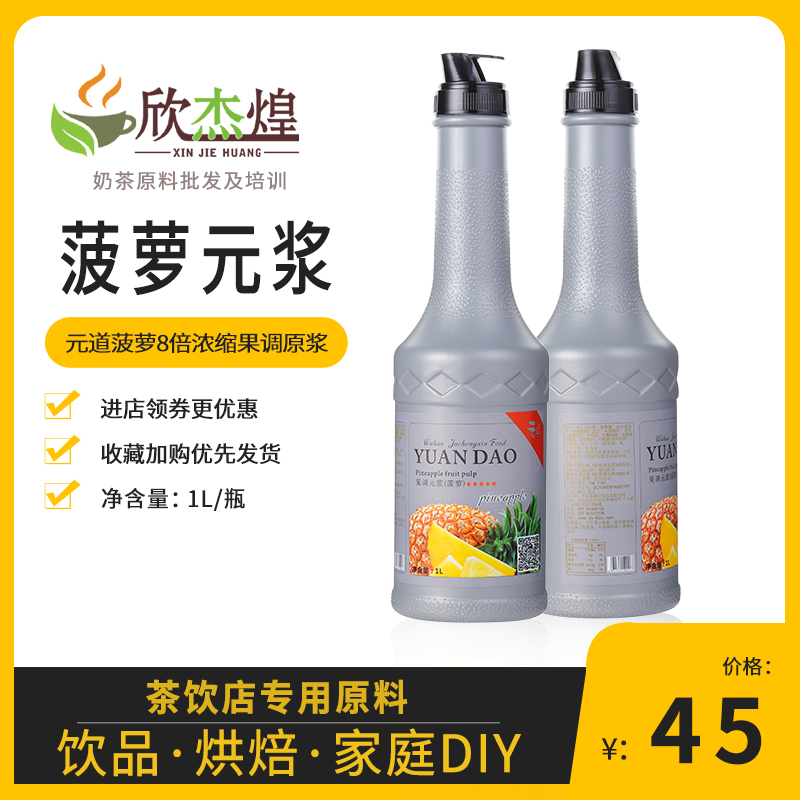 Meta Dao Pineapples Pineapple Pulp 1L Five Stars Tone Pulp 5-8 Times Fruit Tune Original Pulp Juice Milk Tea Shop Raw Material