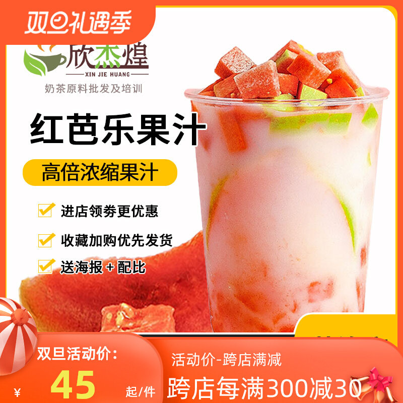 Red Guava Juice 1L Red Guava Juice High Concentrated Juice Thick Pulp Summer New Fruit Tea Raw Materials