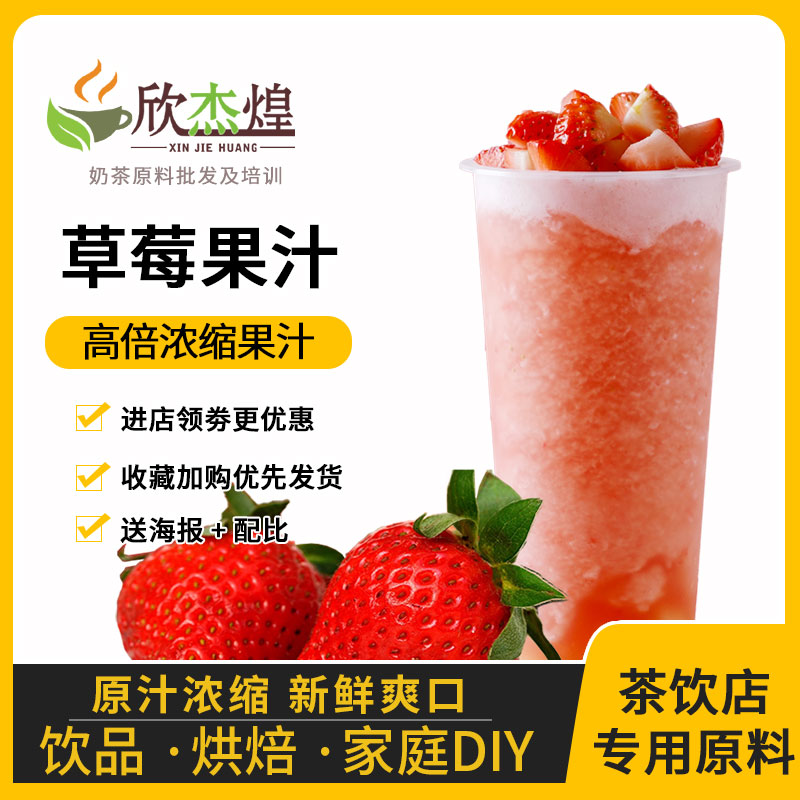 Strawberry High Juice 1L Strawberry Flavor Concentrated Berries Juice Strawberry Juice Fruity Drink Milk Tea Shop Flushed drinks Raw