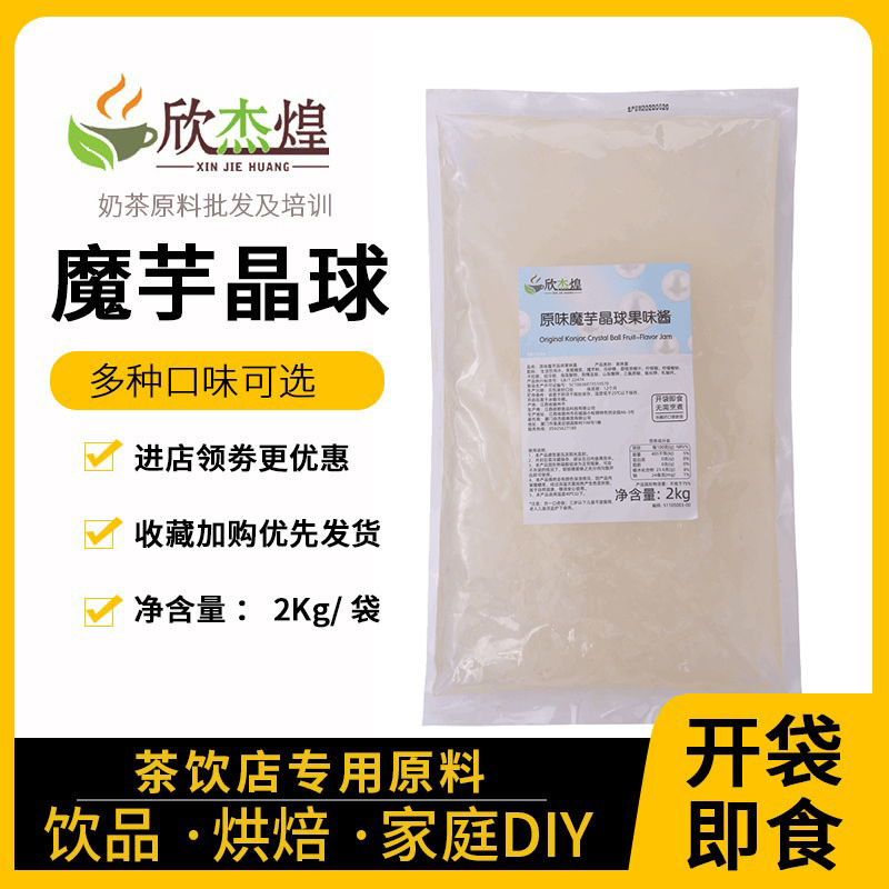Original Cold Day Crystal Ball 2kg Black Sugar QQ Crystal Ball Gong Tea Crispy Wave Raw Material Guoyang Konjac Boiled Pearl