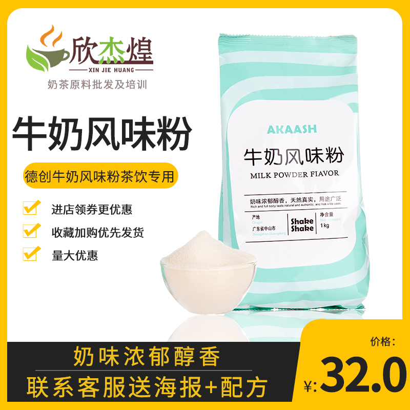 Detron Milk Flavor Powder 1kg Instant Flavor Milk Tea Powder REAL TEA TRIBUTE TEA PEARL MILK TEA SPECIAL PLANT FAT END
