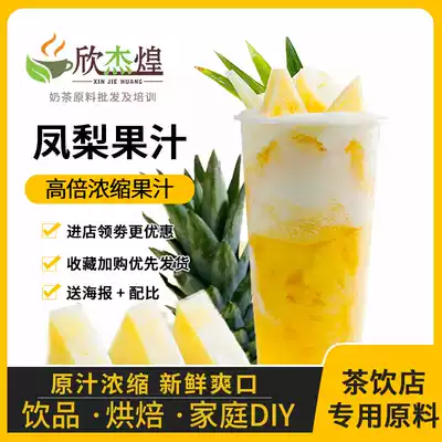 Pineapple high juice 1L pineapple flavor concentrated juice high fruity pulp commercial liquid fruit tea raw materials