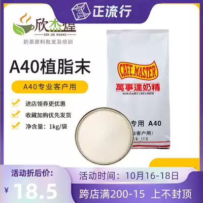 Guangcun A40 Creamer 1kg packs of Creamer milk tea special Creamer MasterCard Creamer