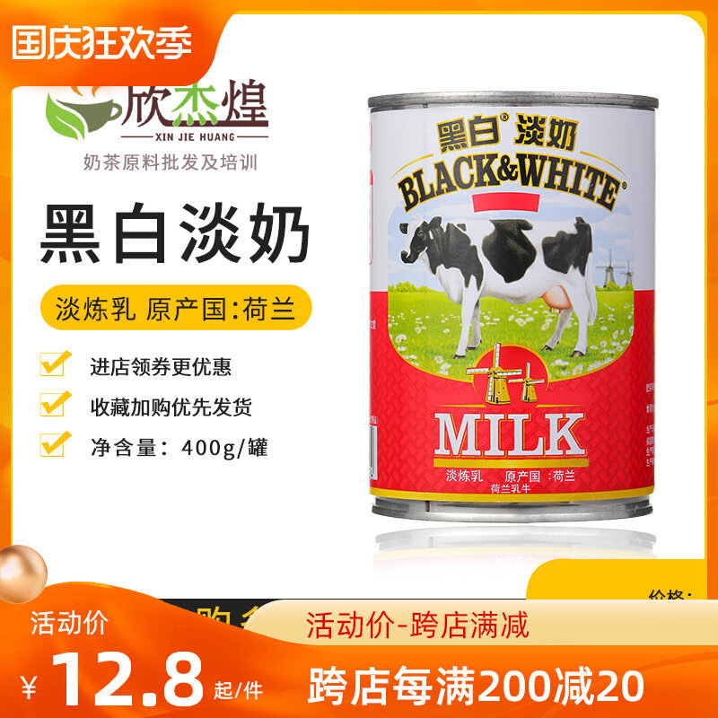 Holland imported black and white evaporated milk 400g can full-fat evaporated milk Hong Kong-style stockings milk tea raw materials dessert raw materials