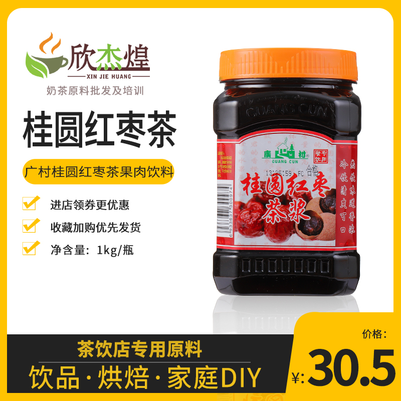 Guangcun Longan Red Date Longan Red Date Pulp Drink 1kg bottle Special raw material for milk tea shop