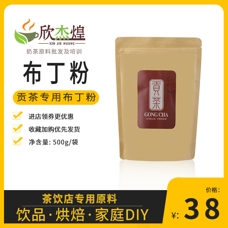 Gong tea special egg pudding powder 500g baking raw material dessert diy raw egg jelly powder