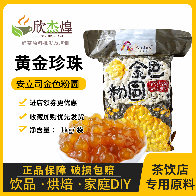 Anliji Gold Pearl 1kg Black Pearl Milk Tea Pearl Powder Round Milk Tea Shop Raw Ingredients Amber Pearl Beans