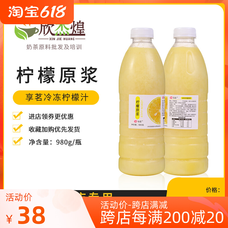 Share Tea Frozen Lemon Juice Baking Lemon Raw Juice Fresh Juice Lemon Juice Milk Tea Shop Special