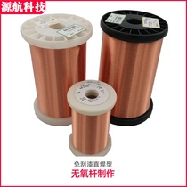  Enameled wire Direct welding type enameled wire Enameled wire Copper wire Pure copper QA-1 155 0 3mm spool 1 kg