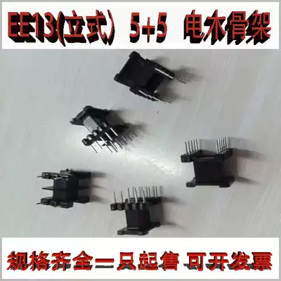 EE13 core EE13 skeleton Vertical 5 5 a set of EE13 core skeleton EE13 high frequency transformer