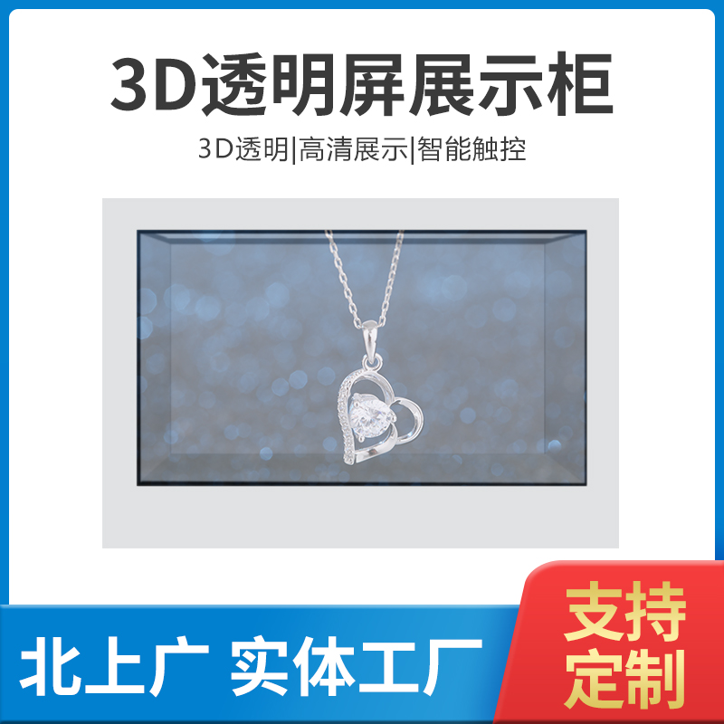 Multifunctional transparent shop window liquid crystal screen modern splicing display cabinet intelligent 3D advertising touch-control all-in-one computer