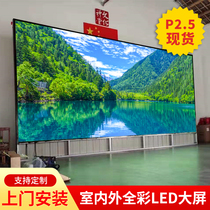 Indoor LED full color screen HD electronic display p2 5p3p4p5p8p10 outdoor stage large screen customization