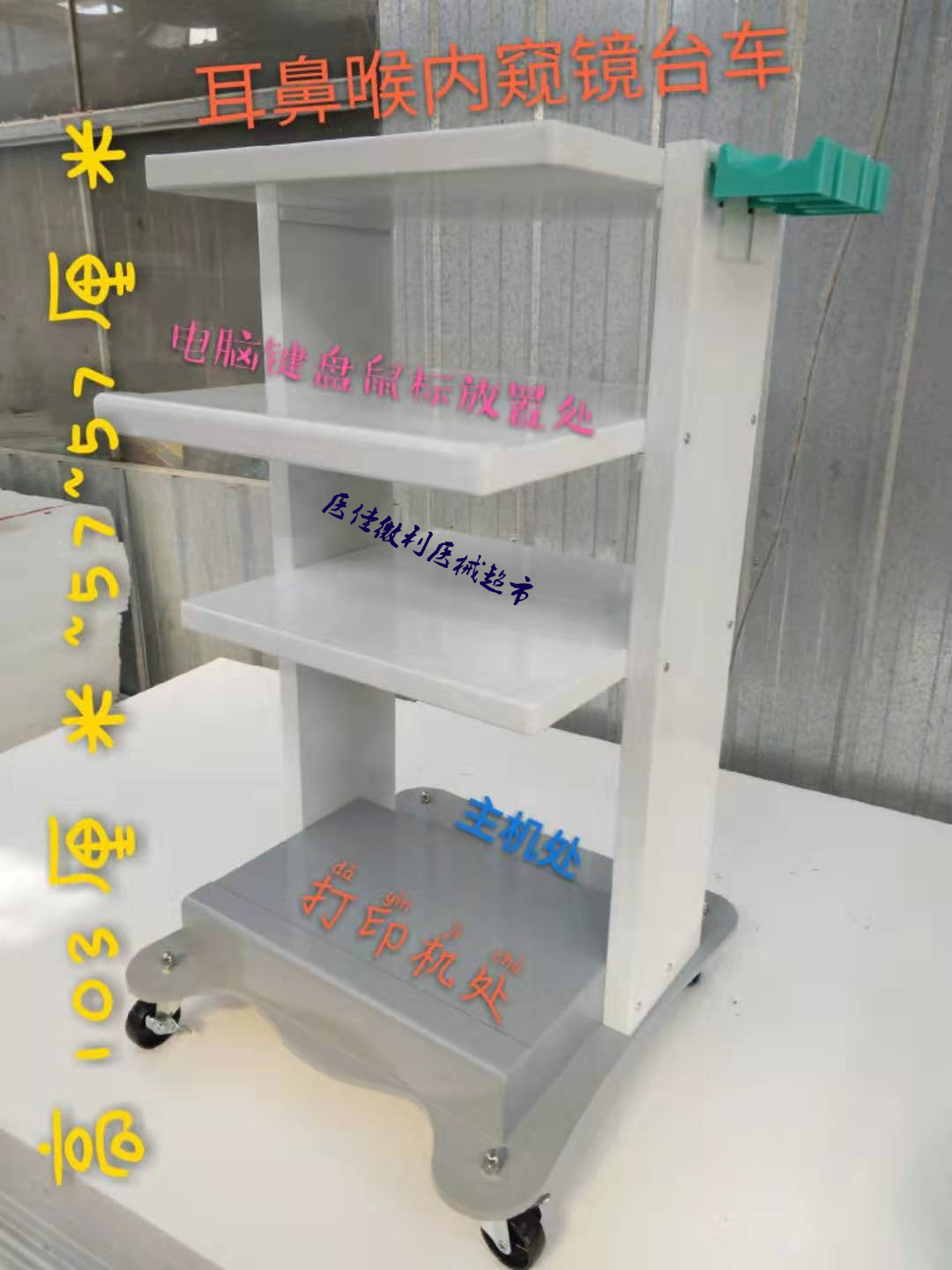 4 layers of cart laparoscopic laparoscopic, ear and nose and throat bronchoscopic endorphoscopic 4 layer car b ultrasonic medical PACS HIS