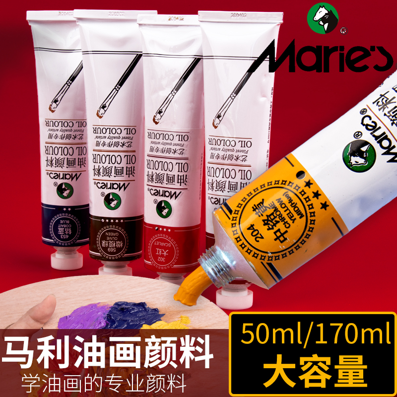 Malley oil paint 50ml single - branch supplement fine art color introduction 170ml large tube white 32 color