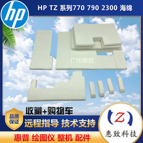 惠普 HP T 770 790 1200 1300 2300 绘图仪 服务站 清洁单元 海绵