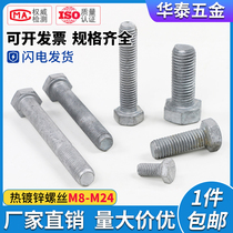 8 Grade 8 Hot Galvanized Hexagon Screw Hot Dip Zinc Bolt M8M10M12M16M20M24 High Strength Tower