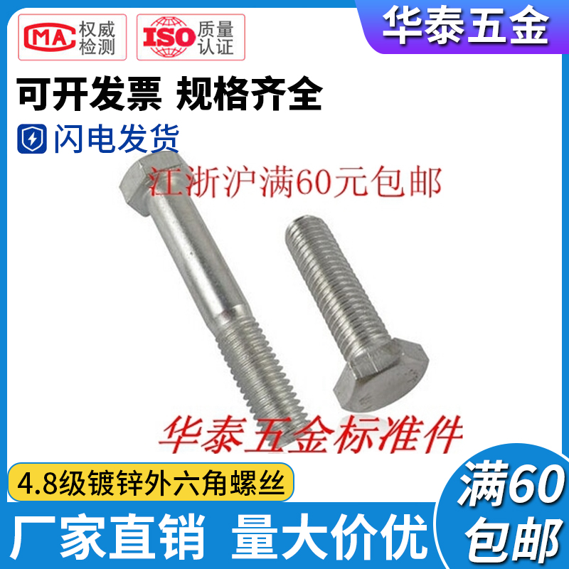 4 8 galvanized outside hexagonal screw outside hexagonal bolt M8