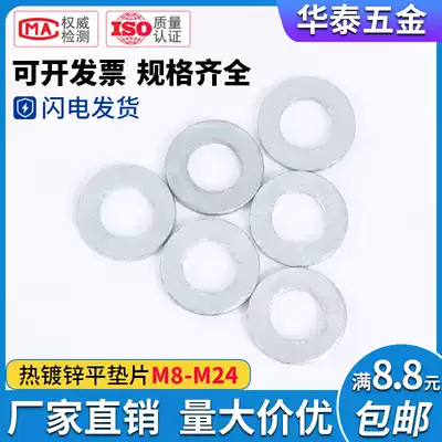 Spot 8 8 8 hot dip galvanized flat pad hot dip galvanized gasket flat washer M10M12M16M20M22M27 thickening