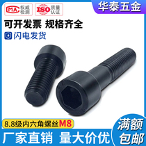 M8 All series 8 grade 8 hexagon screw GB70 bolt Cylindrical head hexagon screw High strength screw M8