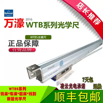 Original Guangdong Wanhao WTB5 grating ruler milling machine lathe grinder wire cutting digital display grating ruler optical ruler
