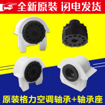 Suitable for Gree air conditioning indoor unit blade bearing mount cross-flow blade bearing plastic rubber bearing