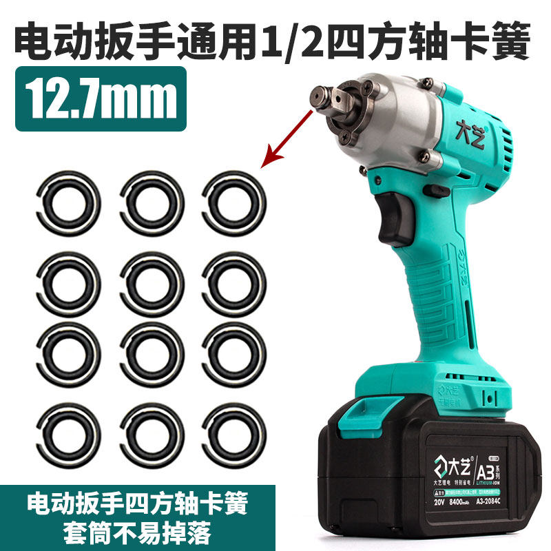 Dayi electric screwdriver square shaft circlip accessories hit block output shaft T-axis circlip apron Dongcheng general
