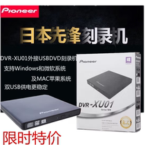 Pioneer Pioneer DVR-XU01 External CD Driver DVD Recorder notebook desktop Universal USB Mobile