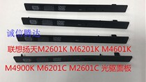 Lenovo computer M420C M6201K M6201K E75 M4610 M4610 driver panel CD driver bezel