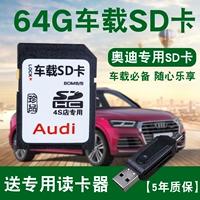 Применимый Audi Car Carm Memory Card A3/A4L/A6L/Q3/Q5L/Q7 Карта памяти Модифицированные поставки