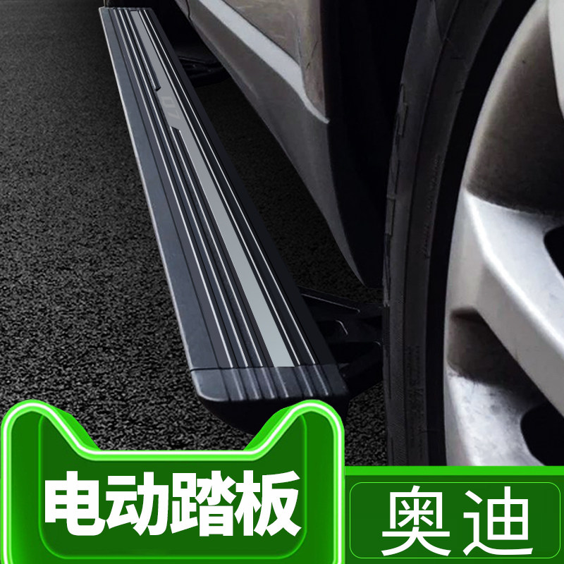Audi Q7 electric pedal original plant Q5L electric foot pedal Q8 Yingbin side pedal telescopic pedal original
