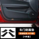 ATS-L-Door Anti-Kick Pad (кусочек)