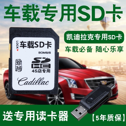Применимо к Cadillac XT4/XT5/XT6/XTS/CT4/CT5/ATSL/CT6 потоковая карта SD Card Memory Card