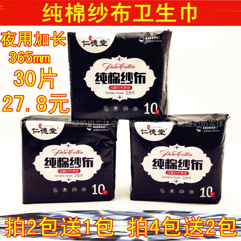 Take 2 get 1 free Rendetang pure cotton gauze sanitary napkin pure cotton surface layer skin-friendly aunt towel night use lengthened 365mm